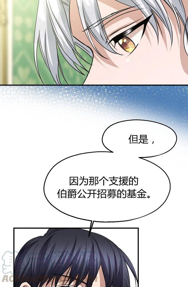 《不要叫雅波特为继姐》第23话 第40页