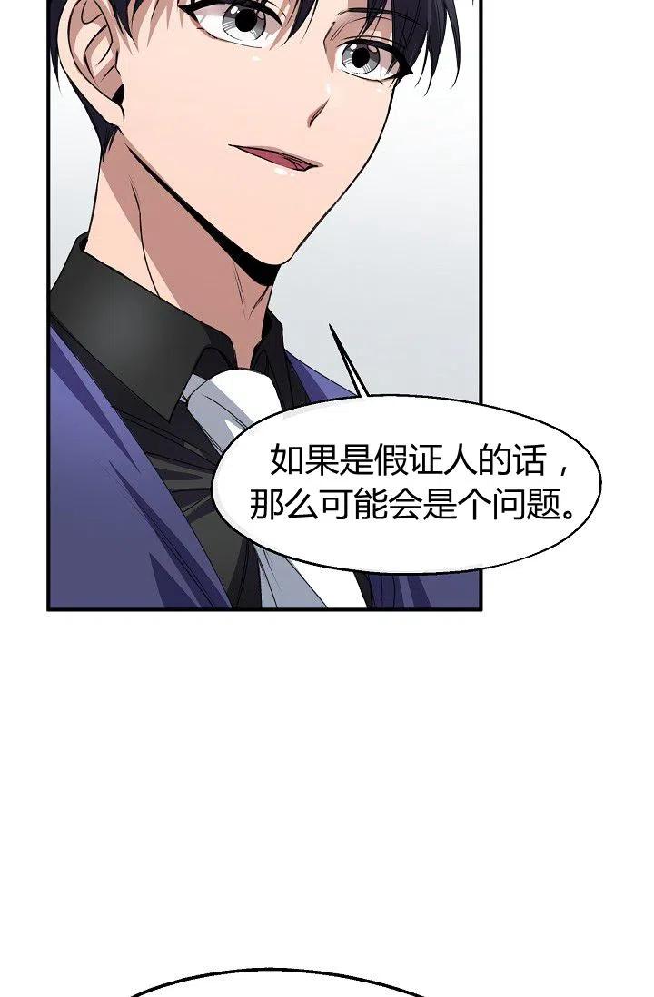 《不要叫雅波特为继姐》第23话 第41页