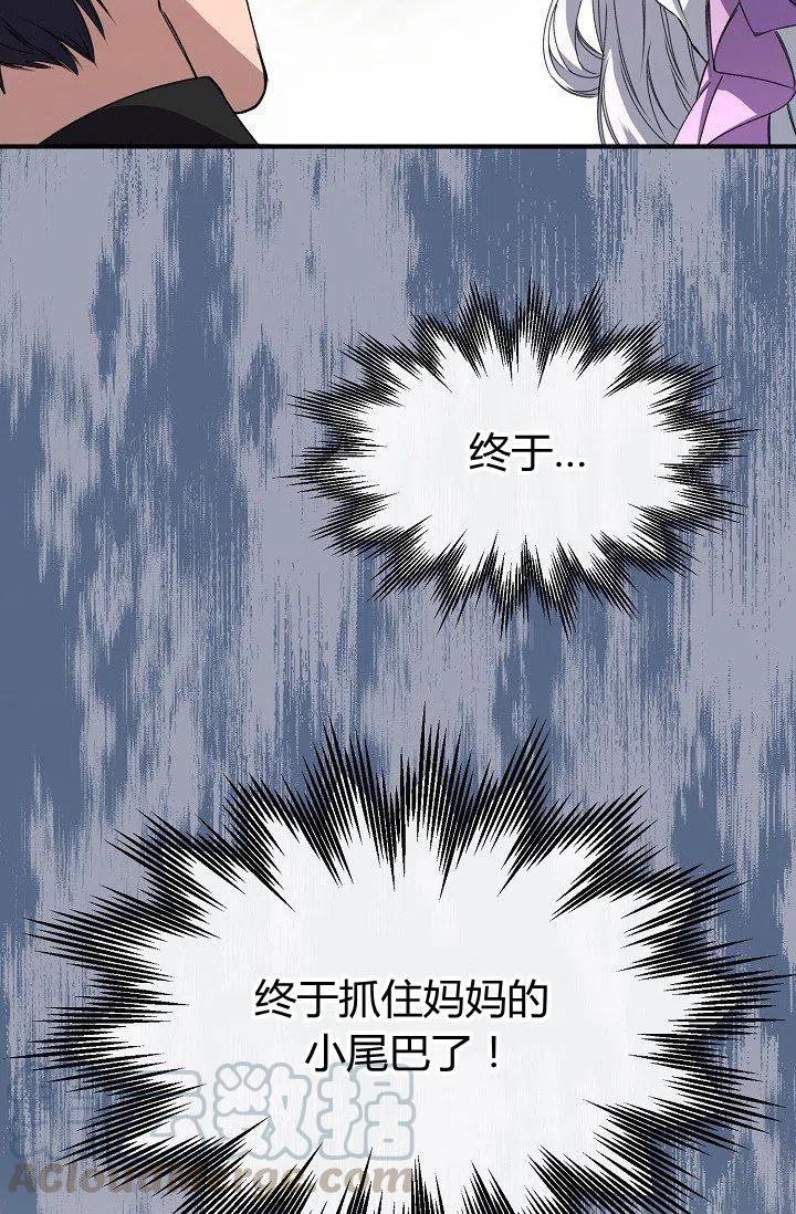 《不要叫雅波特为继姐》第23话 第43页