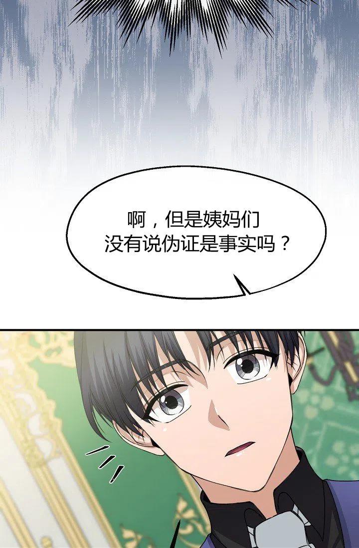 《不要叫雅波特为继姐》第23话 第44页