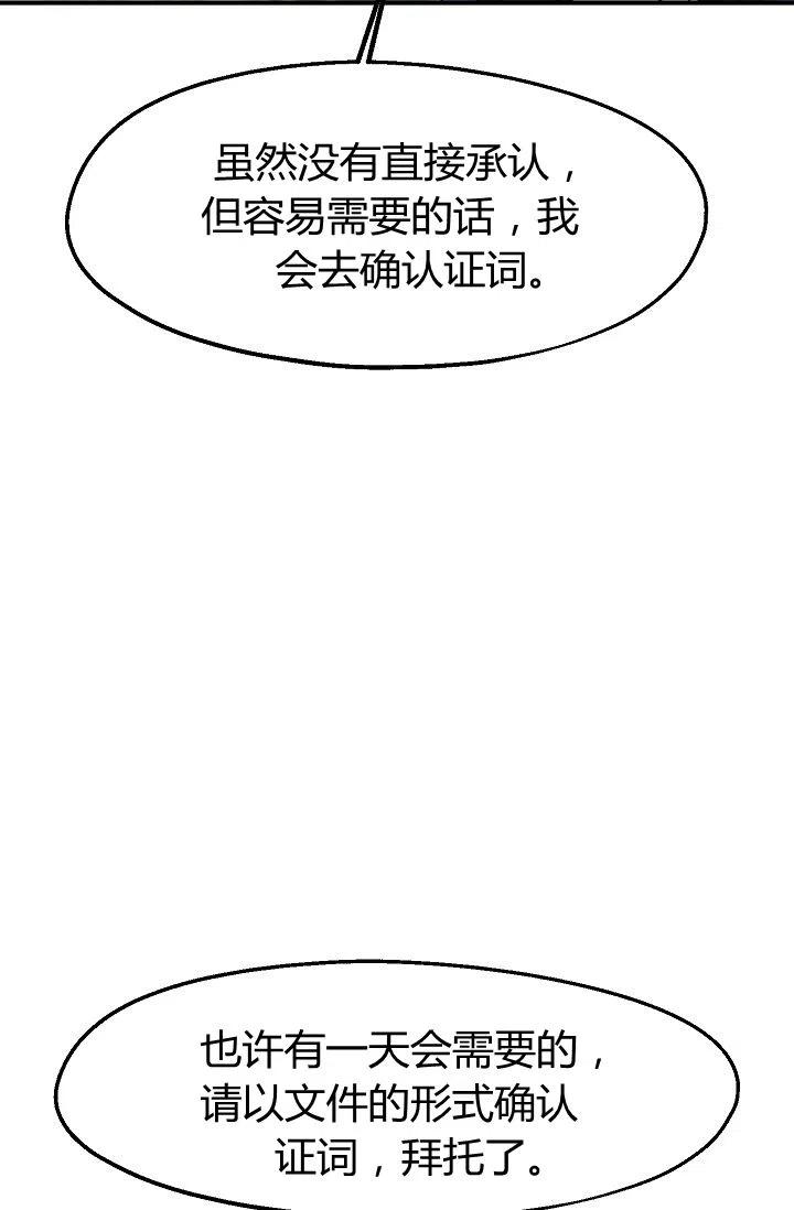《不要叫雅波特为继姐》第23话 第45页