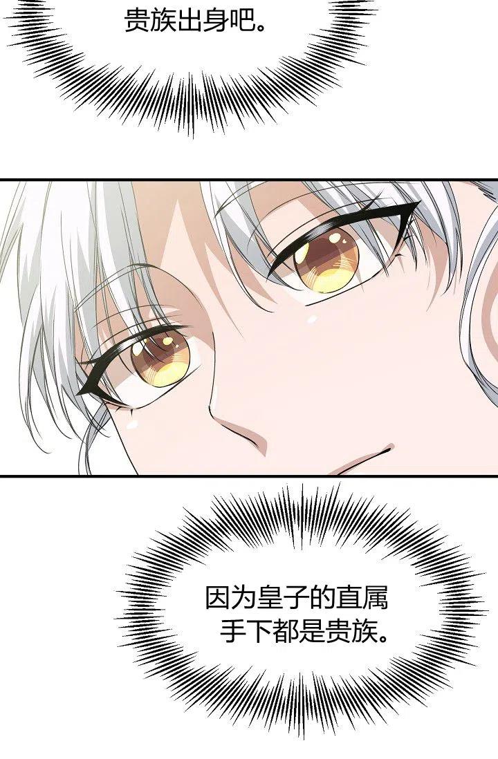 《不要叫雅波特为继姐》第23话 第48页