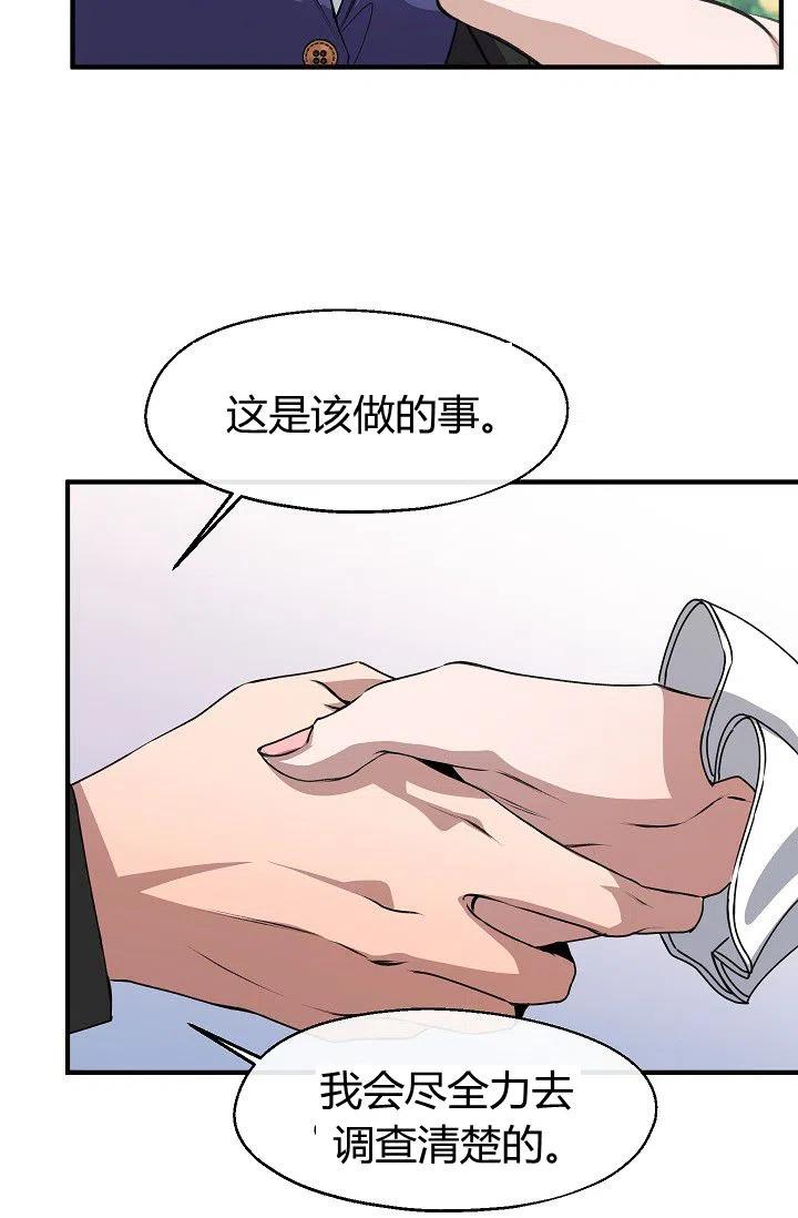 《不要叫雅波特为继姐》第23话 第50页