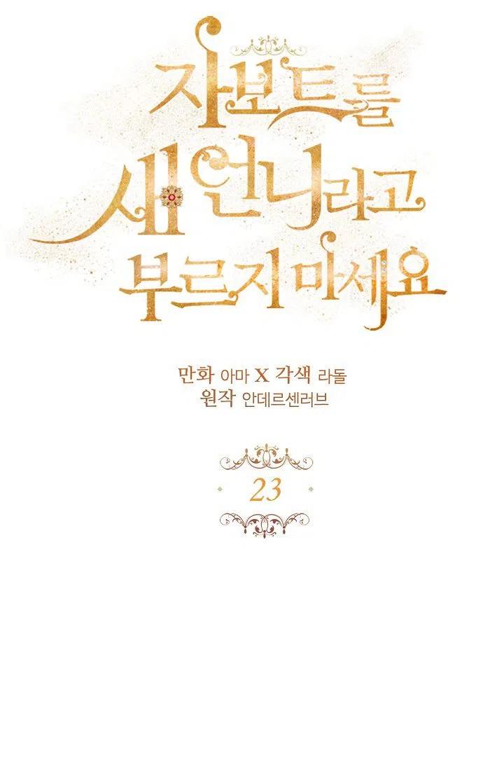《不要叫雅波特为继姐》第23话 第5页