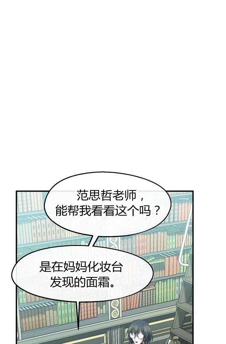 《不要叫雅波特为继姐》第23话 第6页