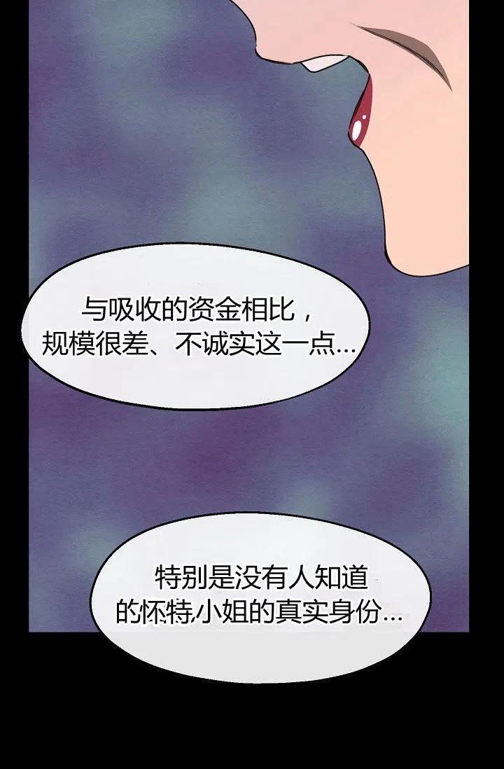 《不要叫雅波特为继姐》第22话 第15页