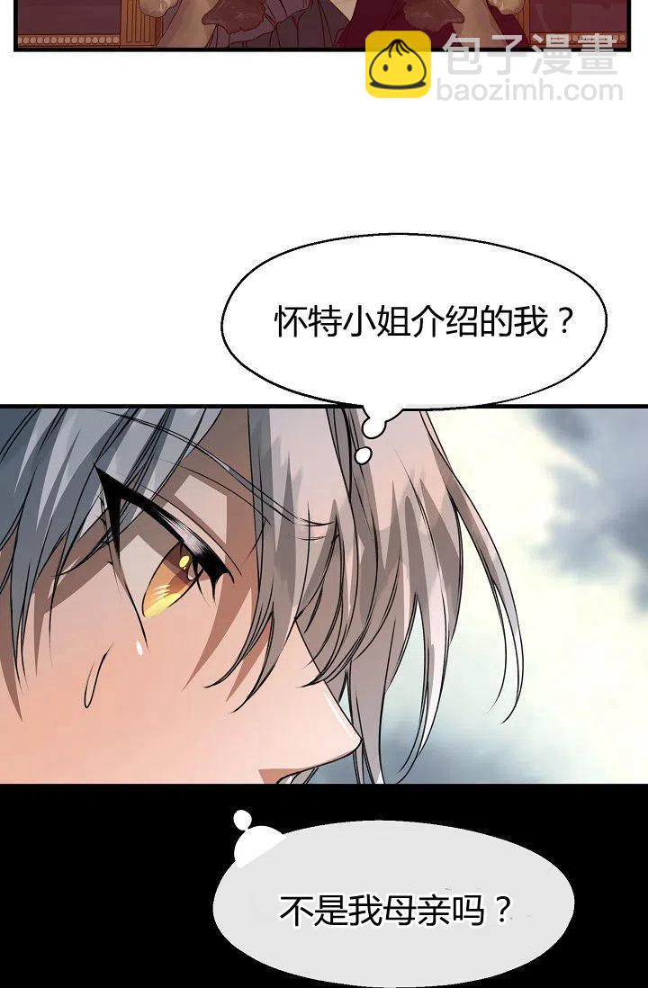 《不要叫雅波特为继姐》第22话 第20页