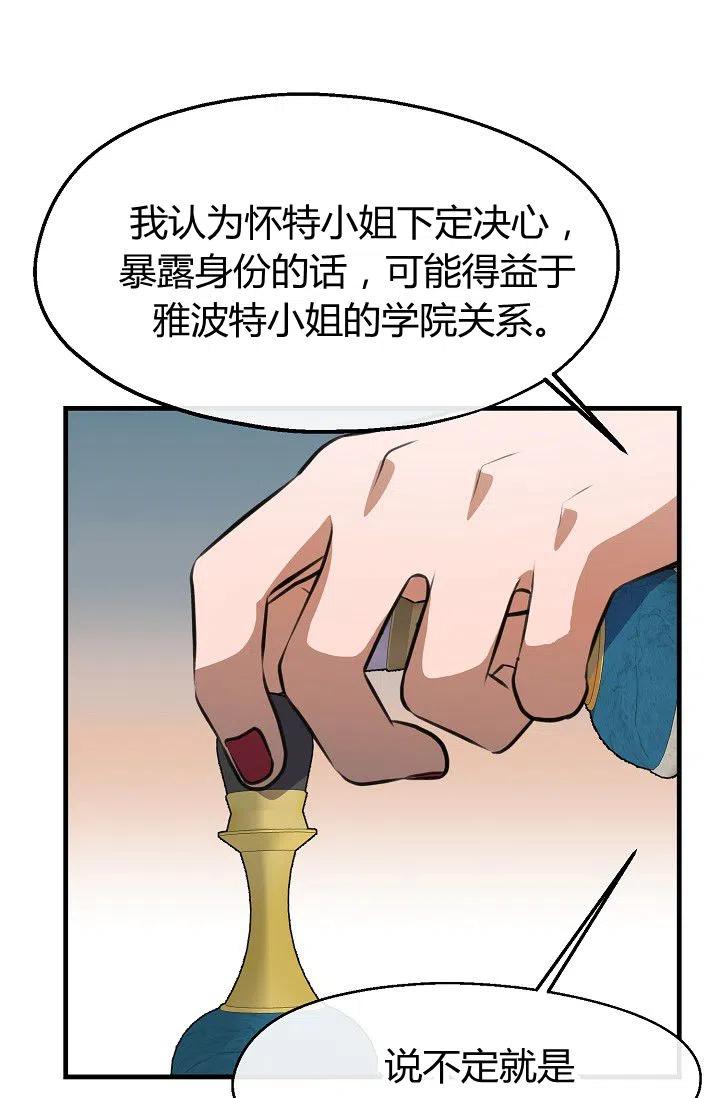 《不要叫雅波特为继姐》第22话 第23页