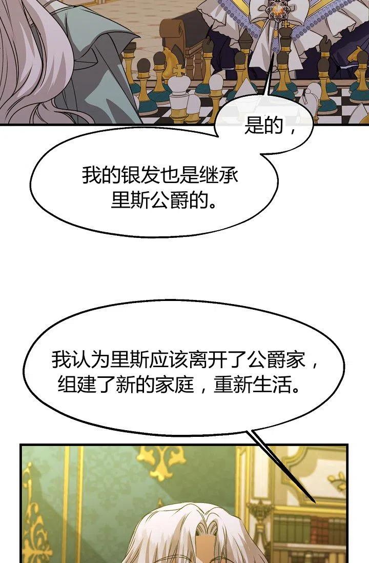 《不要叫雅波特为继姐》第22话 第27页