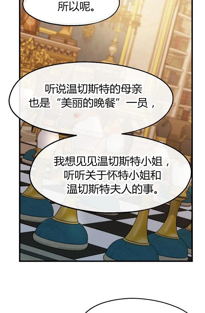 《不要叫雅波特为继姐》第22话 第30页