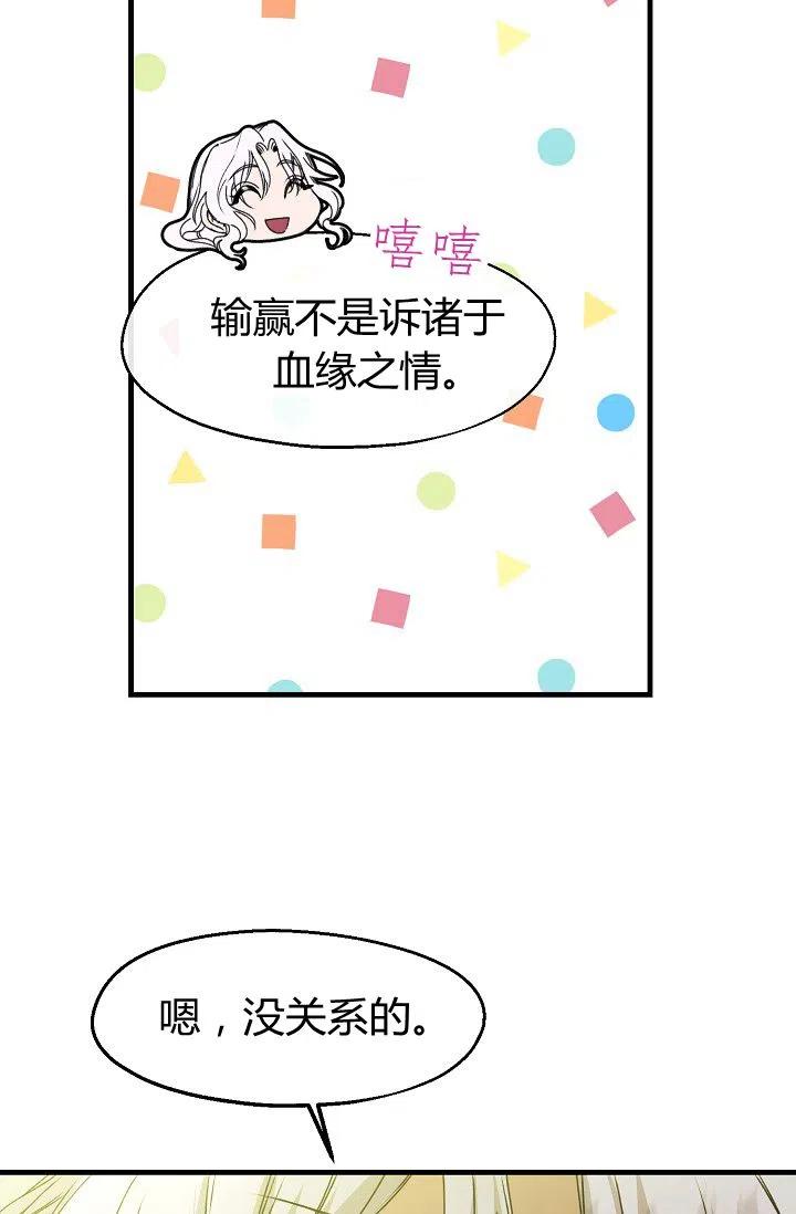 《不要叫雅波特为继姐》第22话 第35页
