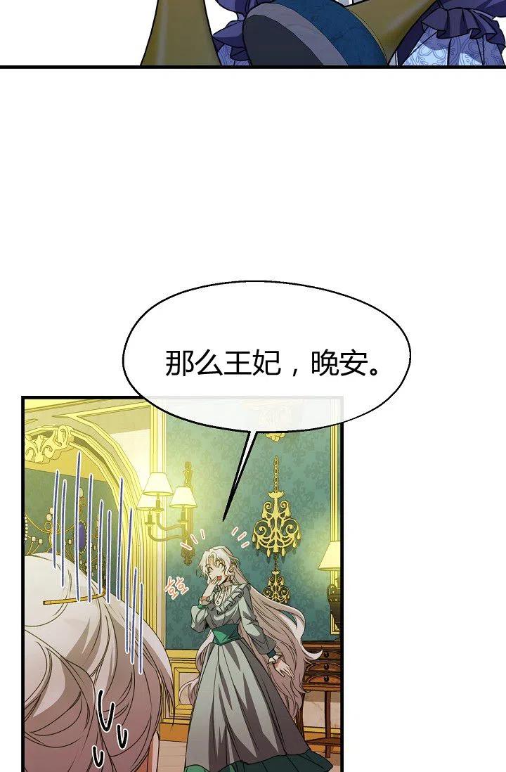 《不要叫雅波特为继姐》第22话 第38页