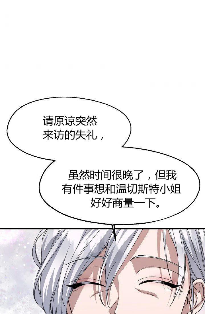 《不要叫雅波特为继姐》第22话 第3页
