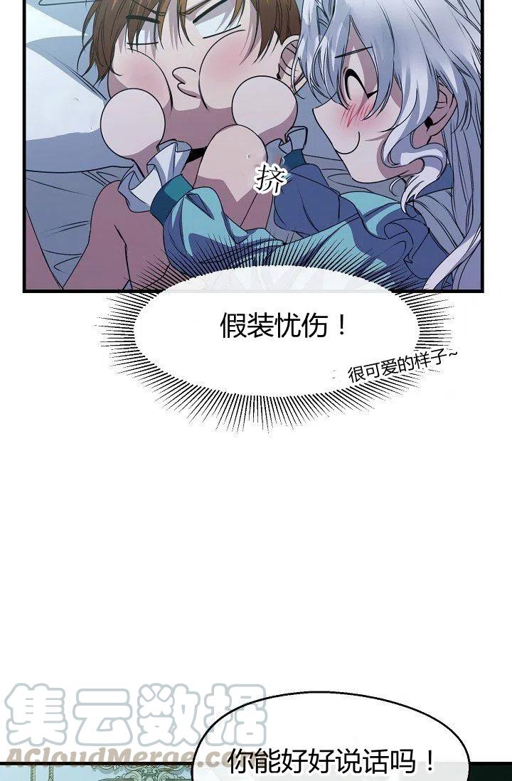 《不要叫雅波特为继姐》第22话 第43页
