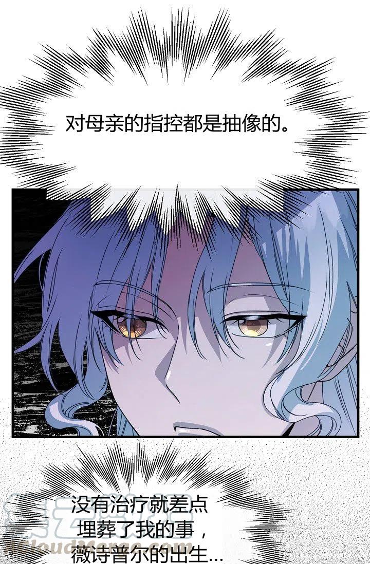 《不要叫雅波特为继姐》第22话 第46页