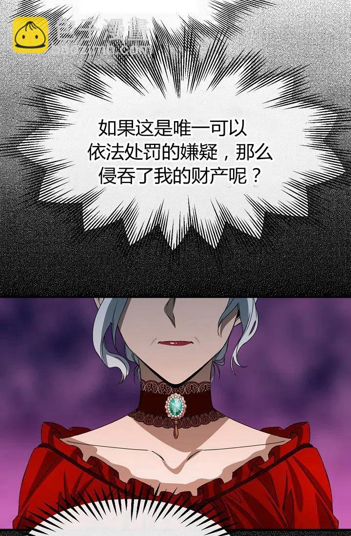 《不要叫雅波特为继姐》第22话 第47页