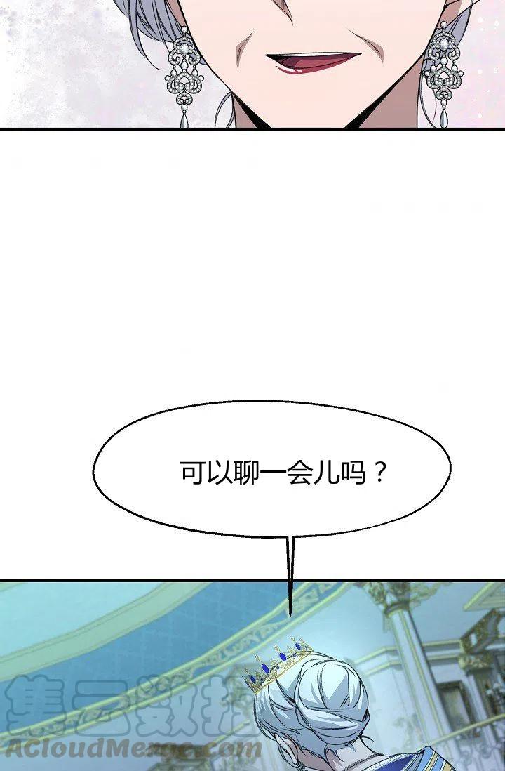 《不要叫雅波特为继姐》第22话 第4页