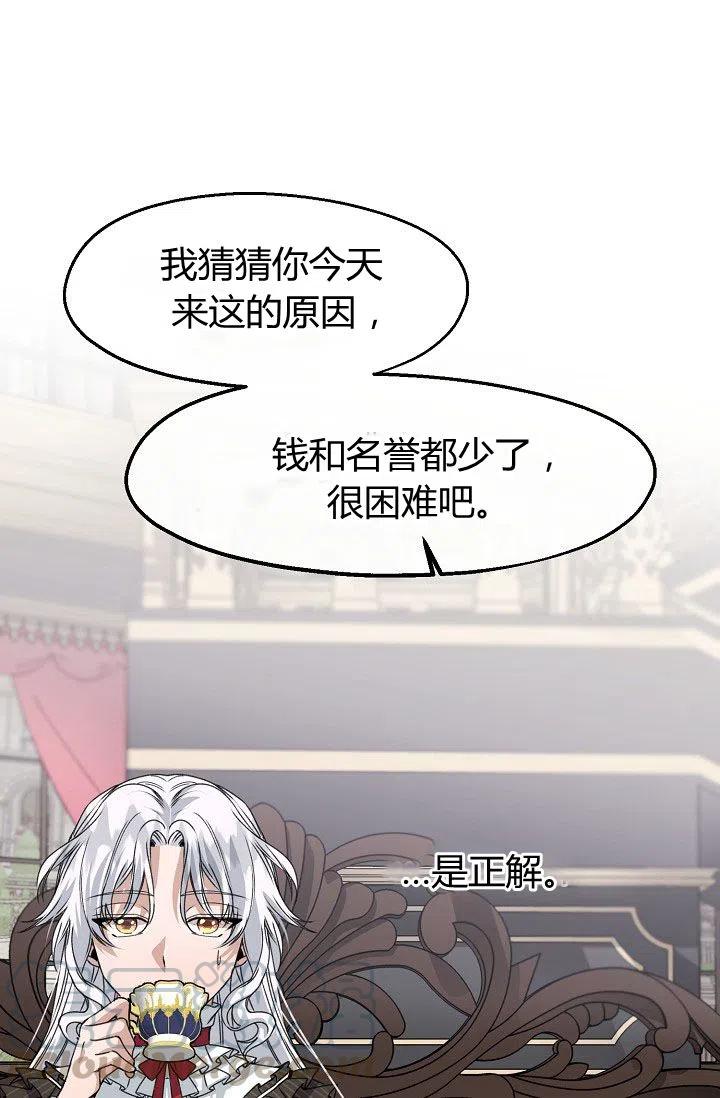 《不要叫雅波特为继姐》第21话 第10页