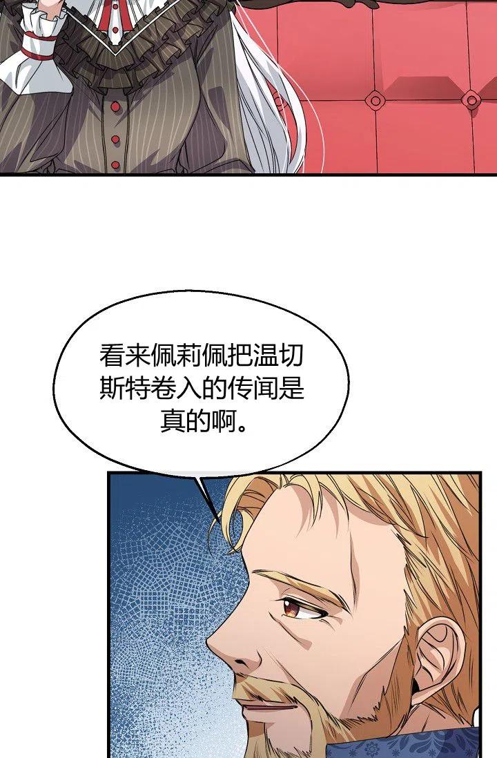 《不要叫雅波特为继姐》第21话 第11页
