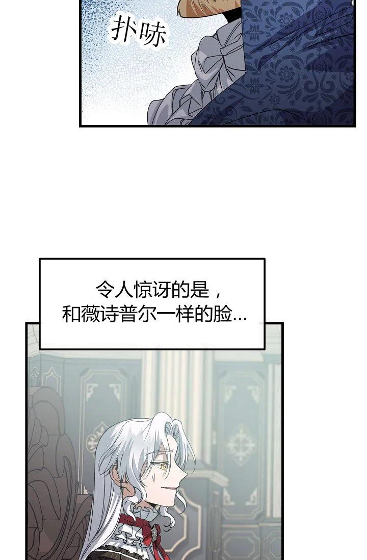 《不要叫雅波特为继姐》第21话 第12页