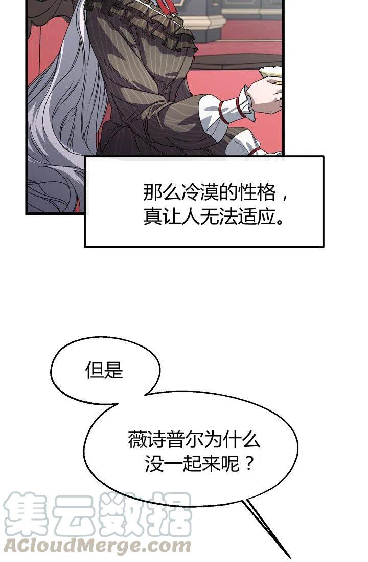 《不要叫雅波特为继姐》第21话 第13页