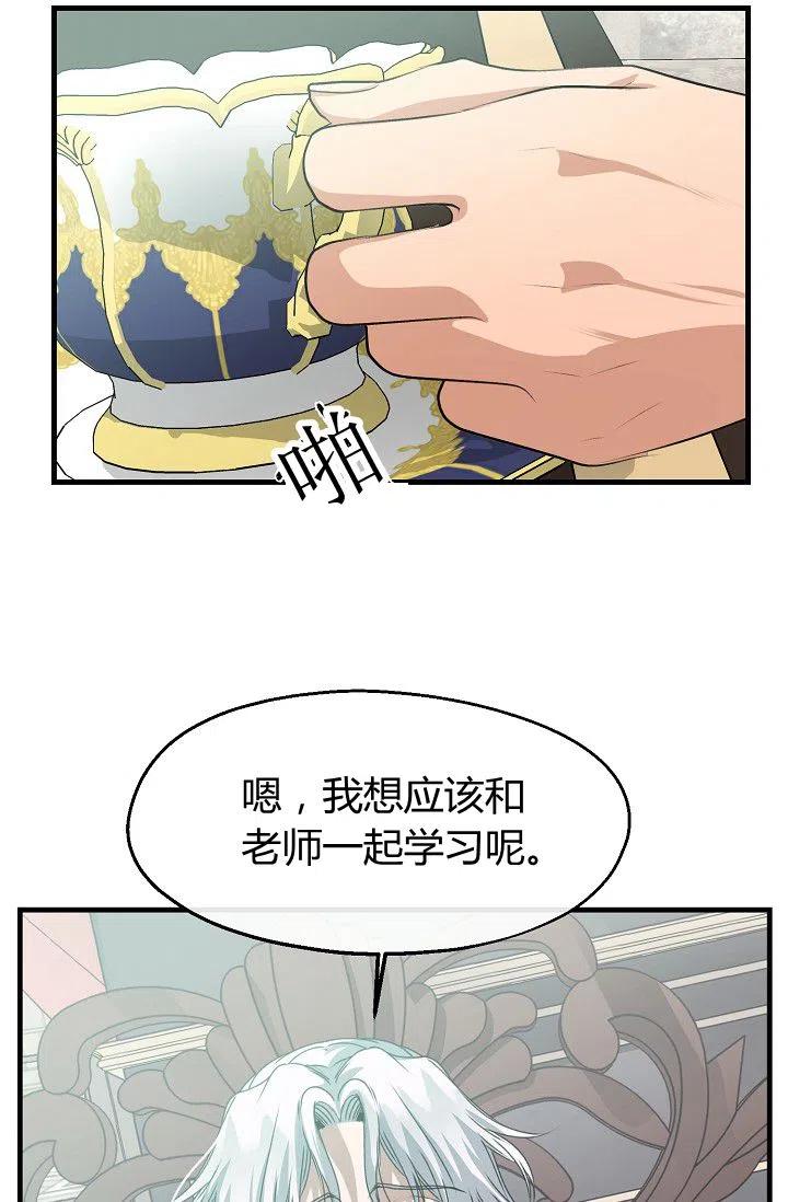 《不要叫雅波特为继姐》第21话 第14页