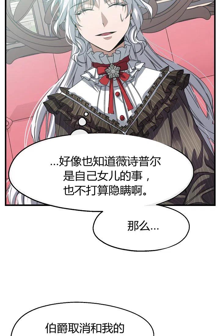 《不要叫雅波特为继姐》第21话 第15页