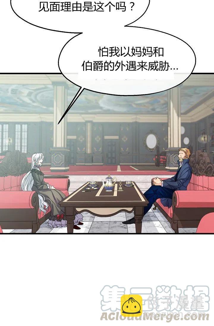 《不要叫雅波特为继姐》第21话 第16页