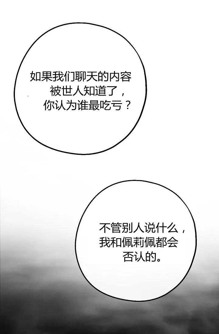 《不要叫雅波特为继姐》第21话 第18页