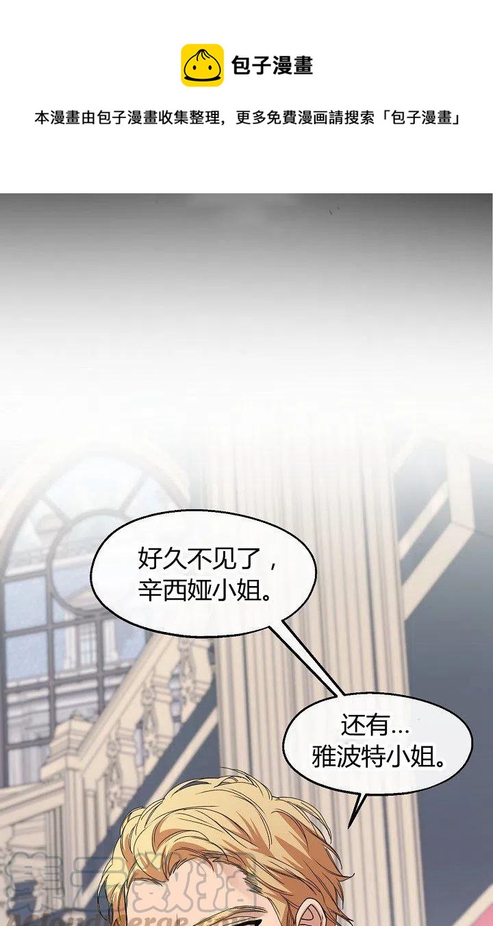 《不要叫雅波特为继姐》第21话 第1页