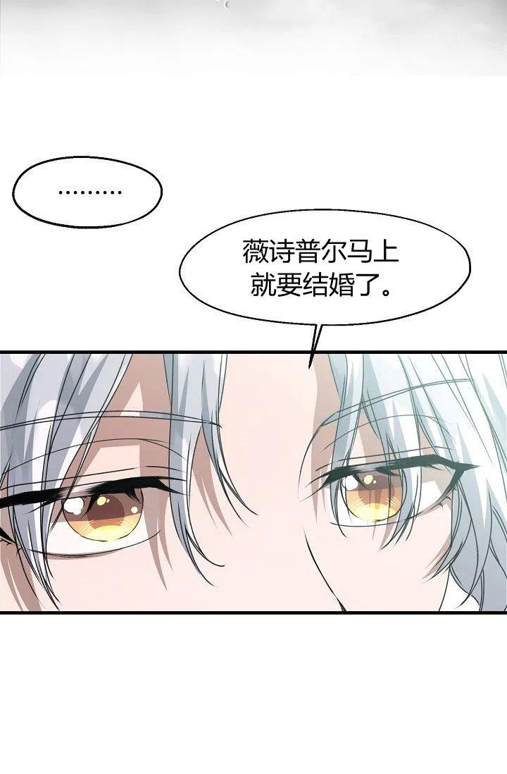 《不要叫雅波特为继姐》第21话 第20页