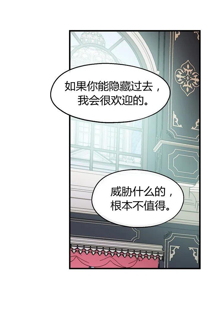 《不要叫雅波特为继姐》第21话 第21页