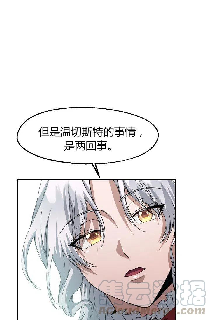 《不要叫雅波特为继姐》第21话 第22页