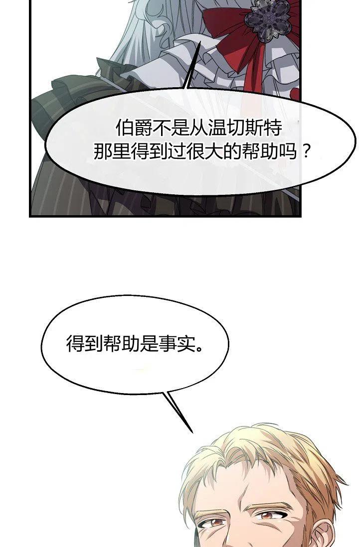 《不要叫雅波特为继姐》第21话 第23页
