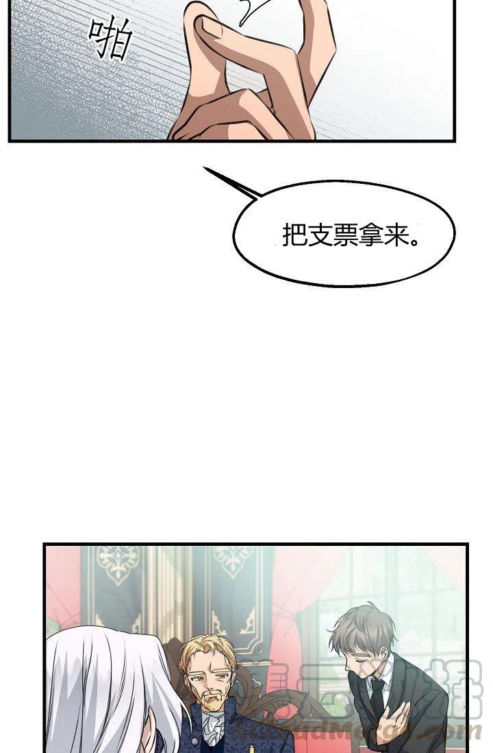 《不要叫雅波特为继姐》第21话 第25页
