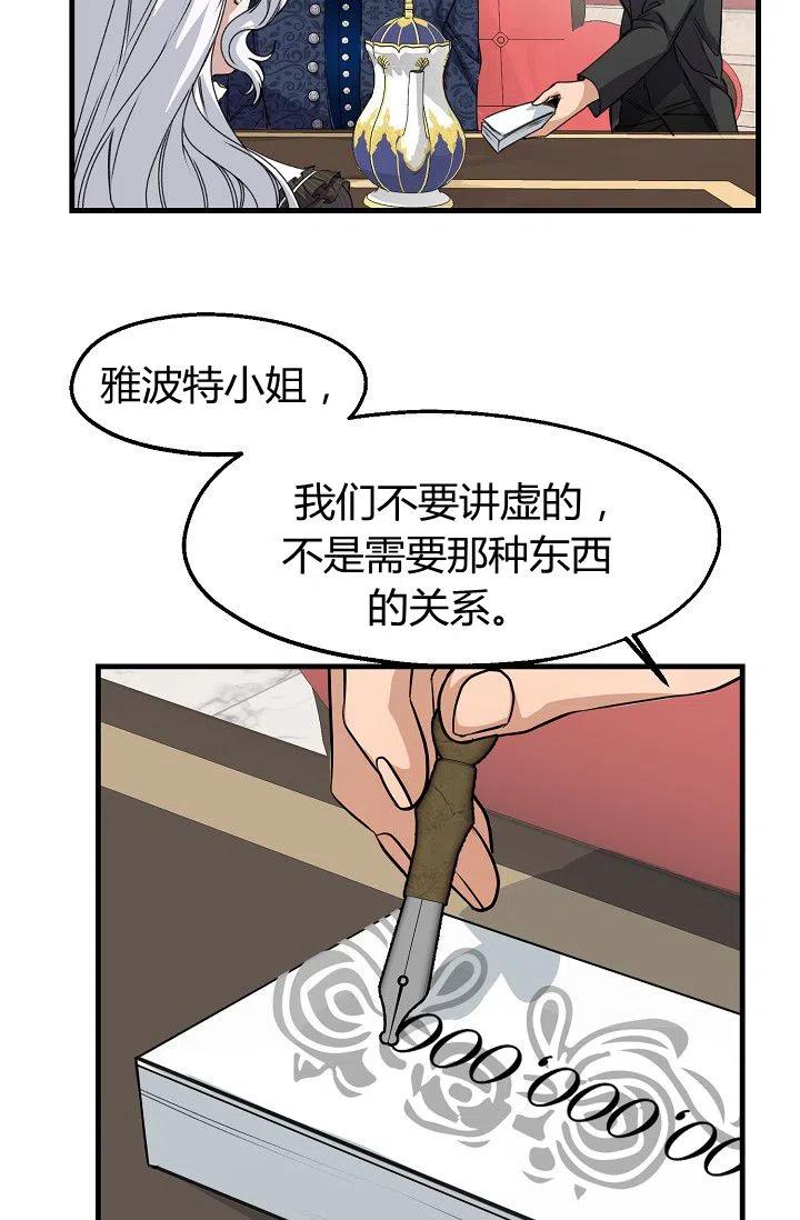 《不要叫雅波特为继姐》第21话 第26页