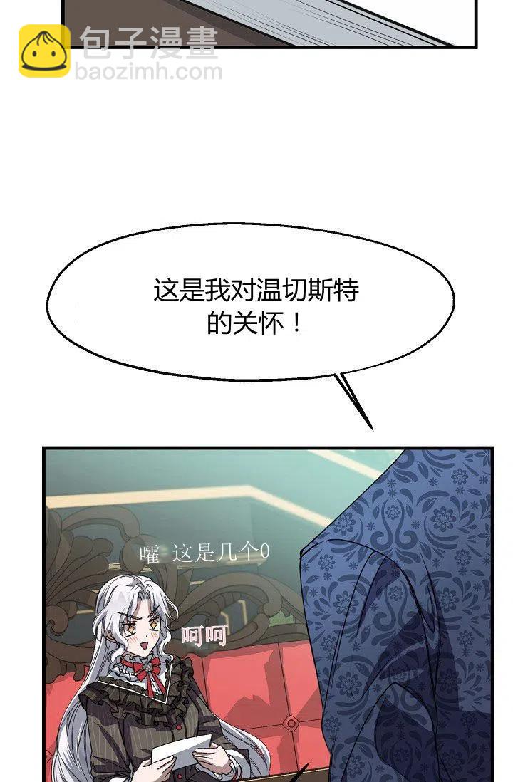 《不要叫雅波特为继姐》第21话 第27页
