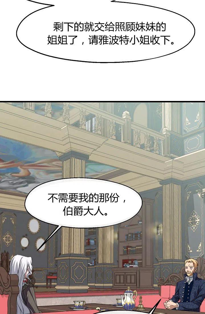 《不要叫雅波特为继姐》第21话 第29页