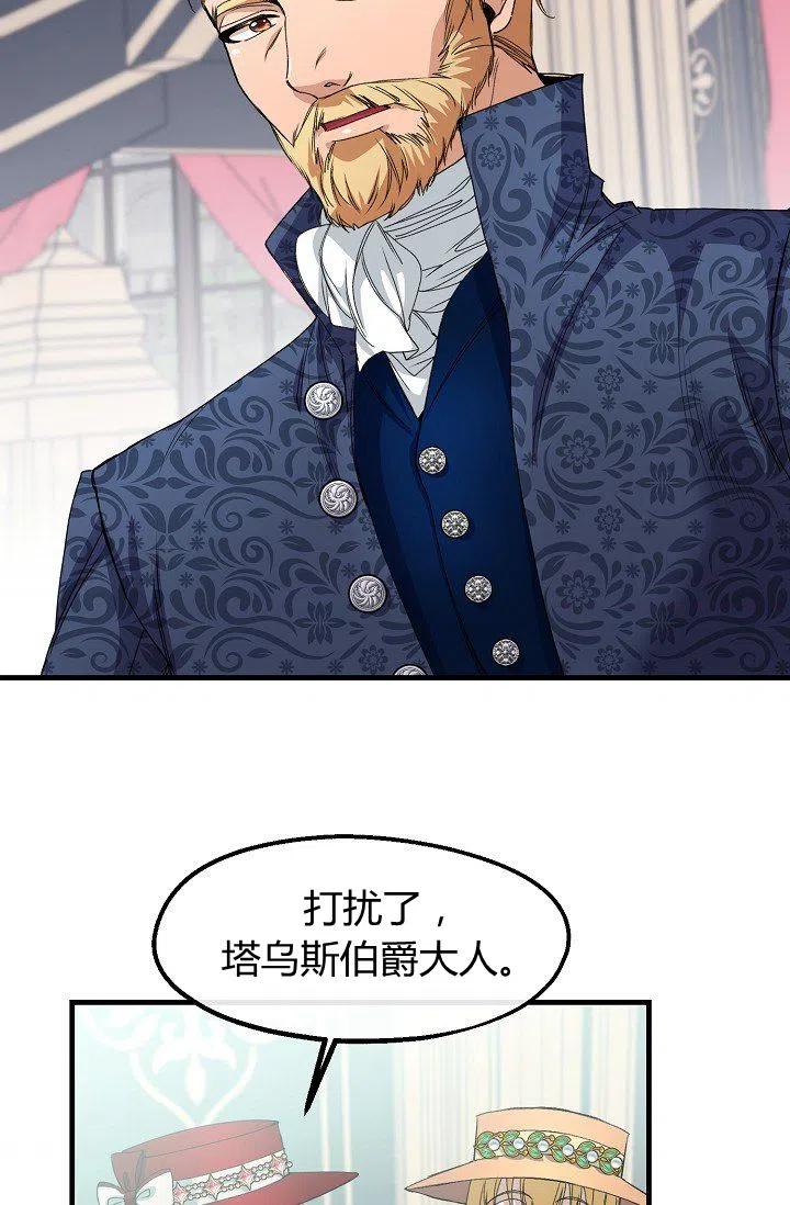 《不要叫雅波特为继姐》第21话 第2页