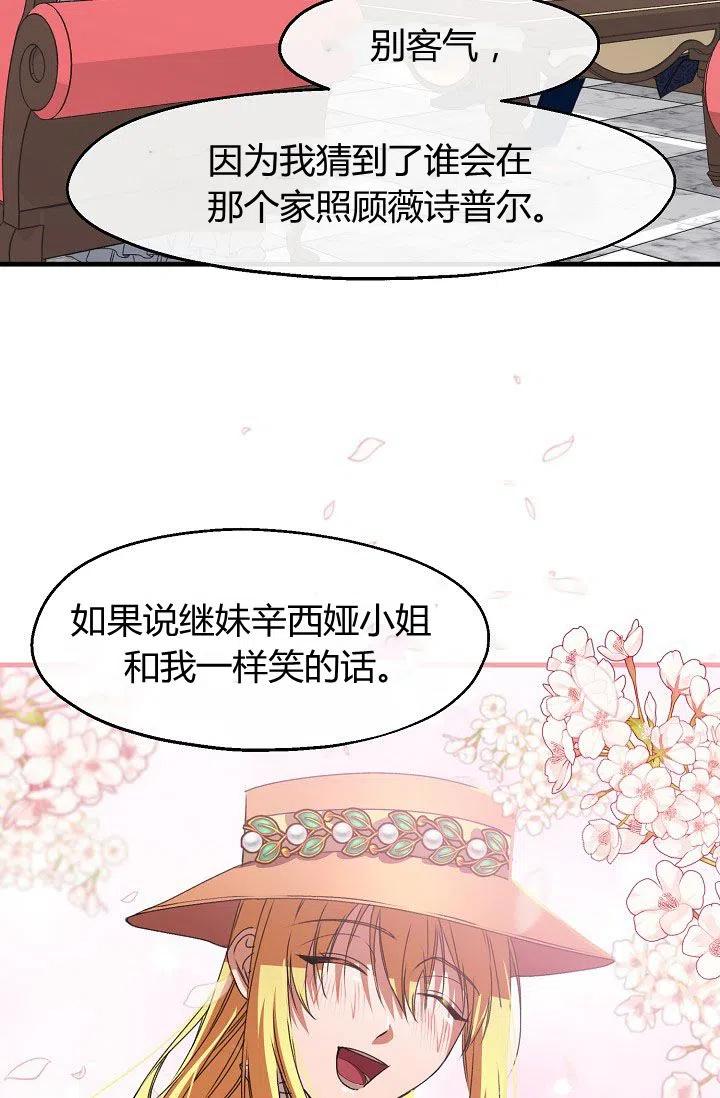 《不要叫雅波特为继姐》第21话 第30页