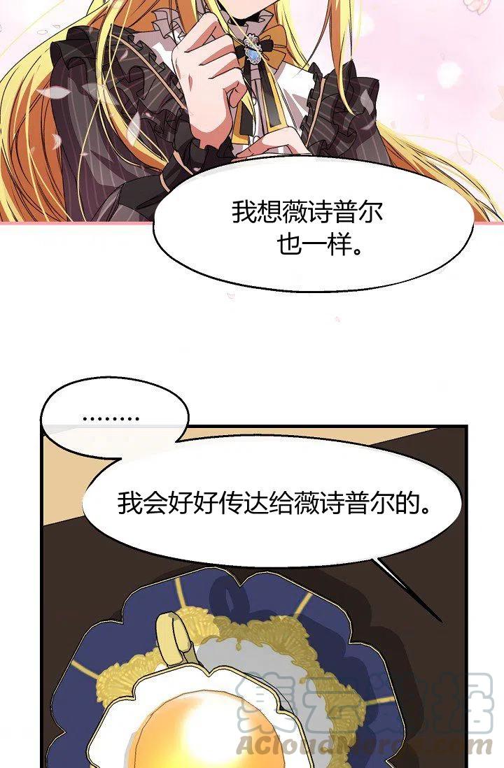《不要叫雅波特为继姐》第21话 第31页