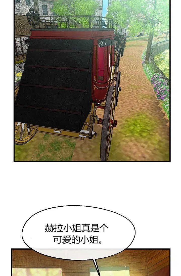 《不要叫雅波特为继姐》第21话 第33页