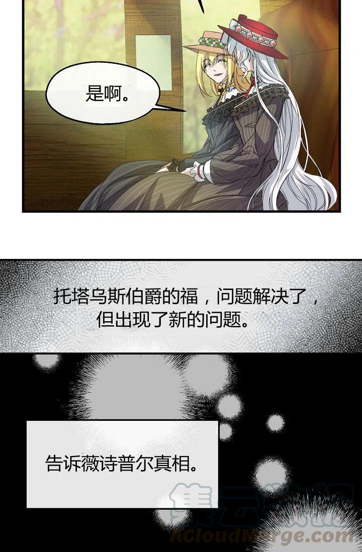 《不要叫雅波特为继姐》第21话 第34页