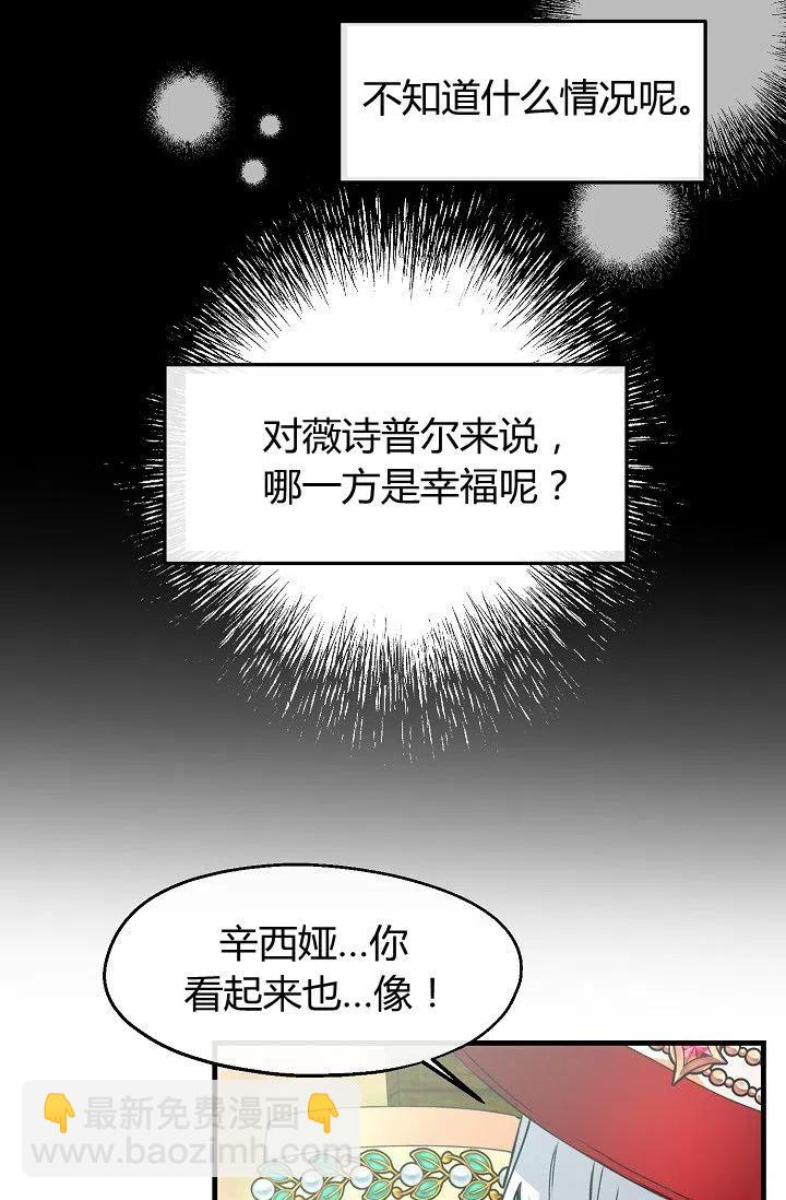 《不要叫雅波特为继姐》第21话 第35页