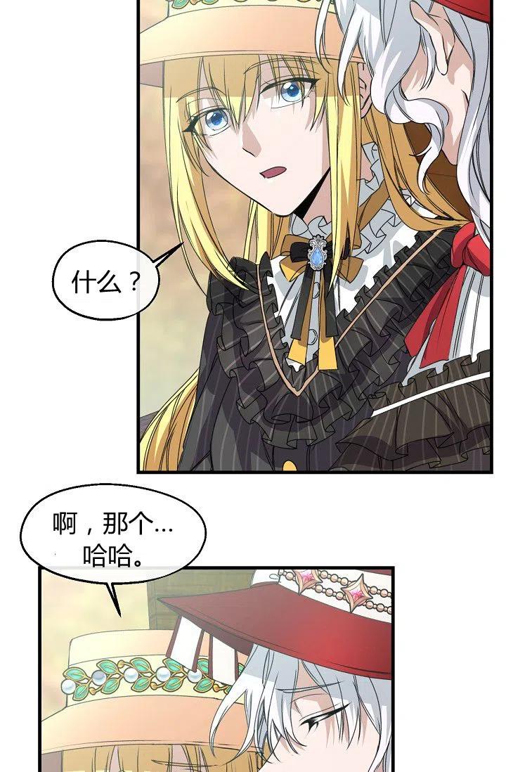 《不要叫雅波特为继姐》第21话 第36页
