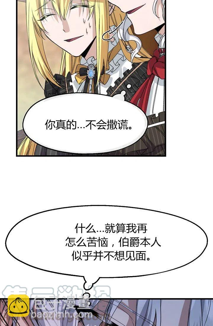 《不要叫雅波特为继姐》第21话 第37页