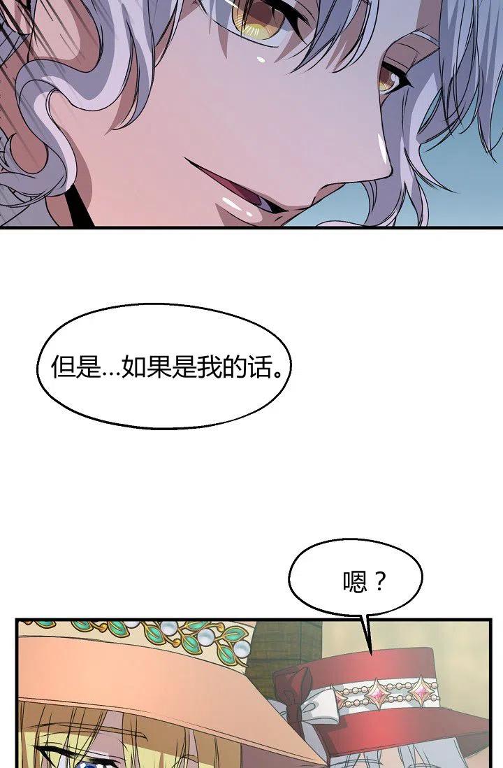 《不要叫雅波特为继姐》第21话 第38页