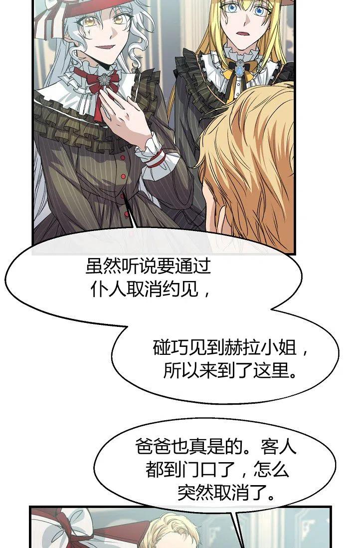 《不要叫雅波特为继姐》第21话 第3页