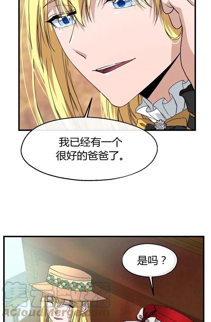 《不要叫雅波特为继姐》第21话 第40页