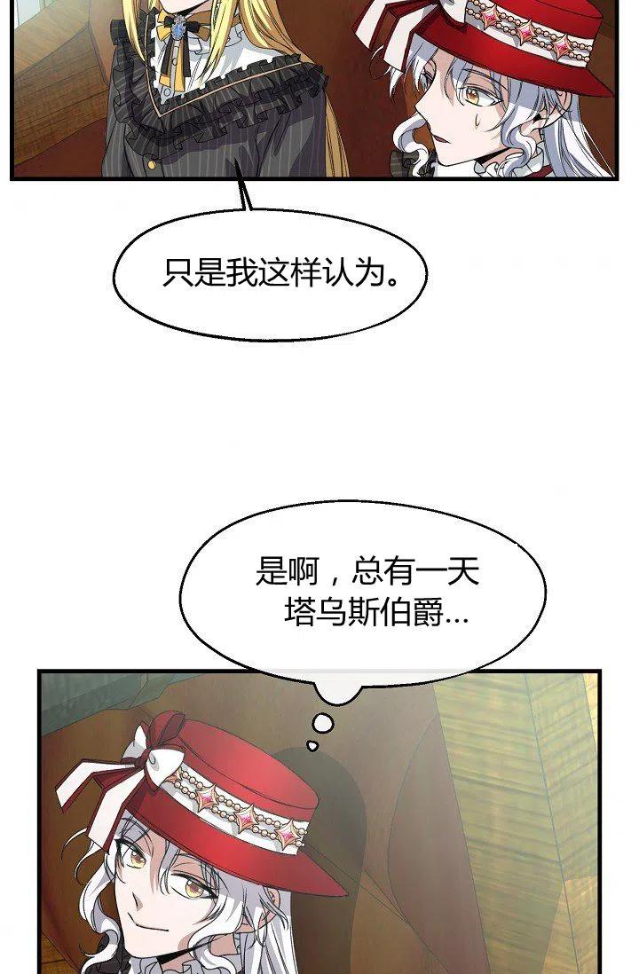 《不要叫雅波特为继姐》第21话 第41页